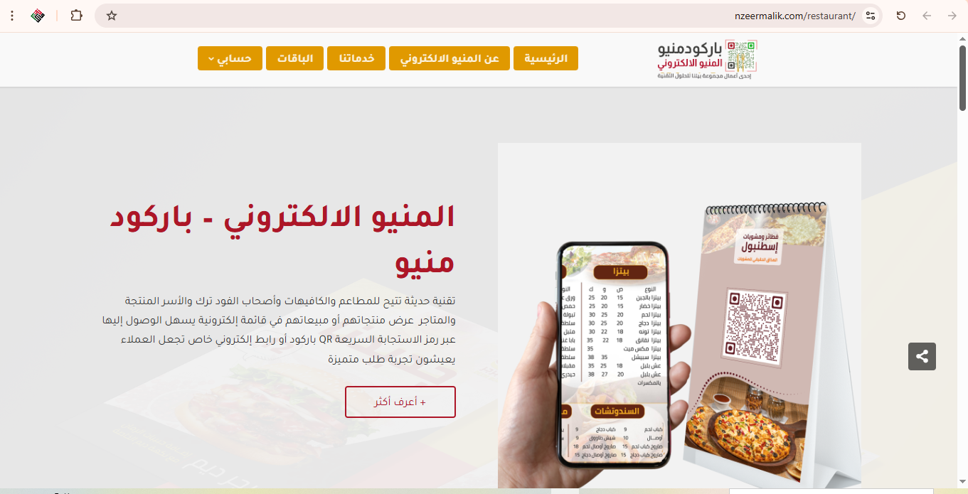 باكود منيو